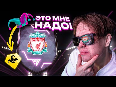 Ну хоть ЧТО-ТО! | Карточка ЛИГИ ЧЕМПИОНОВ