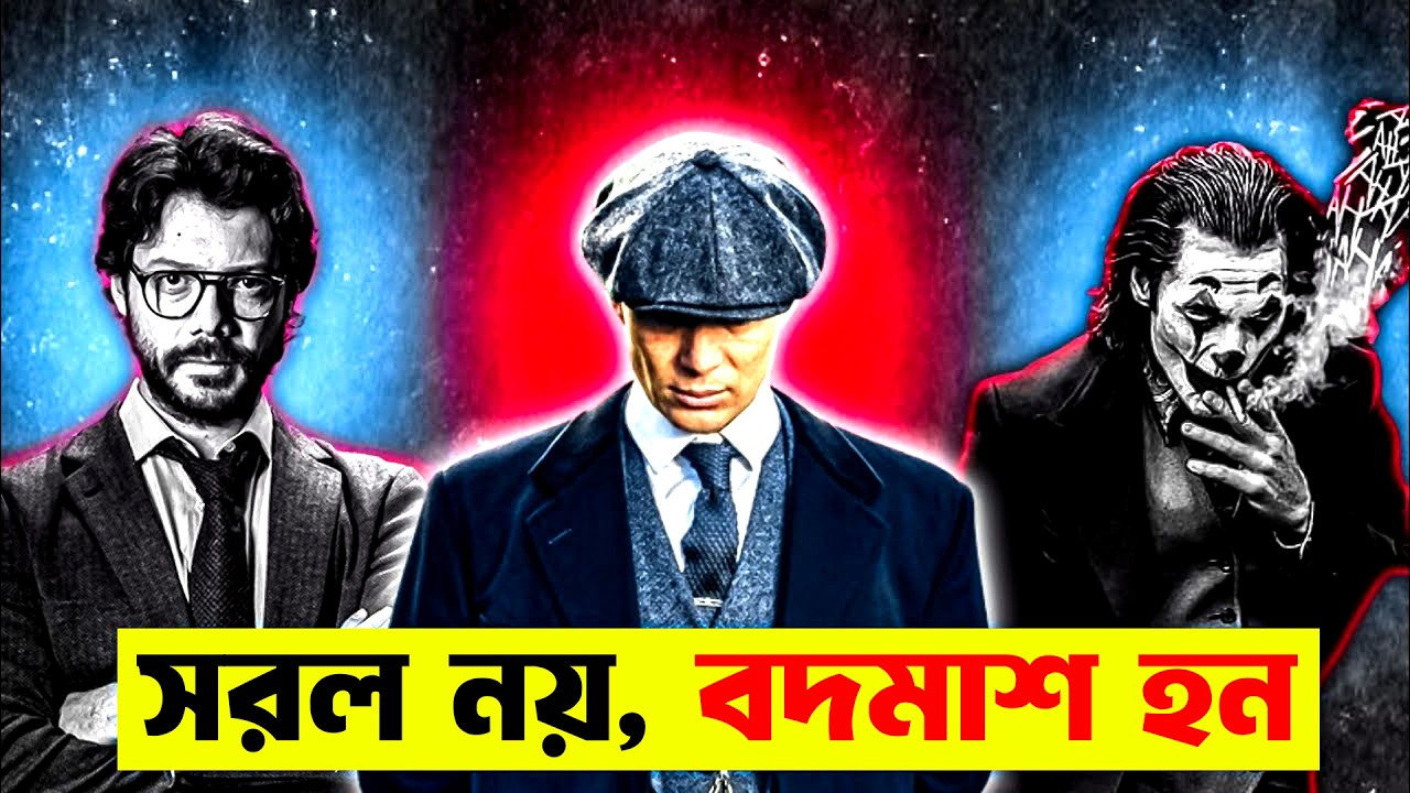 ব্যাস্ ৬টি অভ্যাস, আর আপনি রাজা | 6 Things That Will Ma… — Transcript