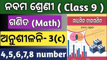 9th class math exercise 3c question answer | 4 to 8 number | Class 9 mathematics