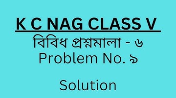 কে.সি নাগ বিবিধ প্রশ্নমালা ৬ এর ৯. K.C Nag class 5 chapter 6, problem 9