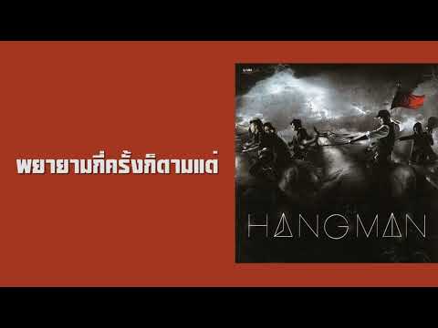 HANGMAN - พยายามกี่ครั้งก็ตามแต่  (พ.ศ.2550)