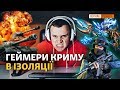 Чому кримчан не пускають у Counter-Strike і DOTA 2? | Крим.Реалії