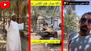 عبدالرحيم باع الناقه اليفه و لطيفه اللي بالمزرعة  سنابات عبدالرحيم بينقو