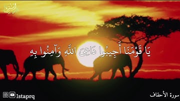 سورة الأحقاف