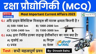 Current Affairs 2023 : Defence Technology MCQ | रक्षा प्रौद्योगिकी | By Dinesh  Sahu Sir