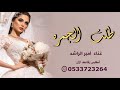 زفة يا السامعين صلو ll باسم جنا ll زفه مميزه مسار+ غناء بصوت أمير الراشد،، تفيذ بالاسماء