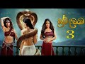 Prema dadayama 3 | Naagin 3 | Indian Theme Song Mp3 Song
