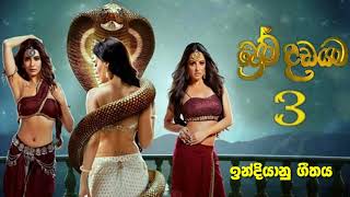 Prema dadayama 3 | Naagin 3 | Indian Theme Song