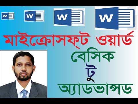 17 Microsoft Word mail merge। মাইক্রোসফট ওয়ার্ডে মেইল মার্জ