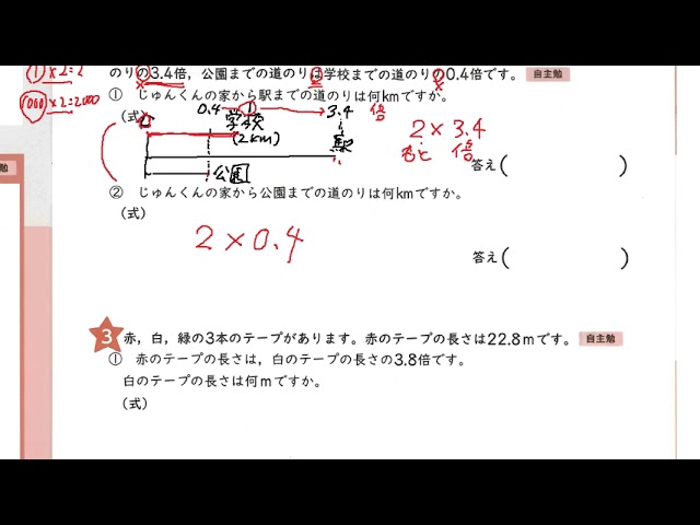 ポピー北陸 6月号小5年算数 小数の倍 Youtube