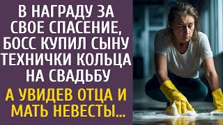 В Награду За Свое Спасение, Босс Купил Сыну Технички Кольца На Свадьбу… А Увидев Родителей Невесты…