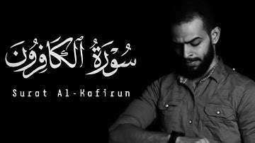 Sherif Mostafa | 109. Al-Kafirun | شريف مصطفى | سورة الكافرون