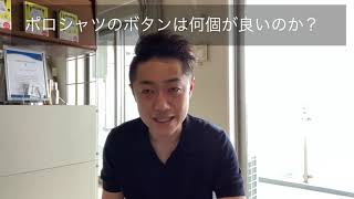 【今日のコーデ】40代ポロシャツ好印象の着こなし&選び方