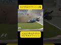 F1カナダGP クラッシュ集 ~1998年＆2007年＆2008年~【eruzu F1 情報局】 #F1 #formula1 #canada #クビサ #ハミルトン #ライコネン #shorts