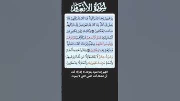 سورة الانعام الاية 136-137 فارس عباد قرآن 434