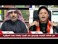 الشرعي للأشرم اعطني هدفا واحدا حققته السعودية والإمارات في اليمن شاهدوا الرد 