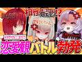 語りながらラブタイプ診断やったら衝撃の展開ｗｗｗ