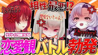 語りながらラブタイプ診断やったら衝撃の展開ｗｗｗ