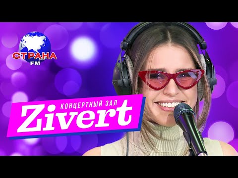 Zivert - Концертный Зал Страна Fm | Презентация Ep - Альбома Сияй | On-Line Концерт 19.10.2018 | 12