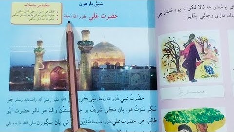 Lesson no.12 of Sindhi Book 2