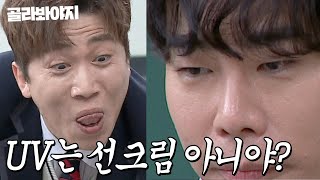 개그만큼 음악에 진심인 UV 모음｜아는 형님｜JTBC 230603 방송 외