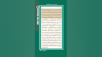 اليوم (44) || صحفة (44) || الجزء (3) || سورة البقرة || الشيخ: هيثم الدخين || (1 من 4)
