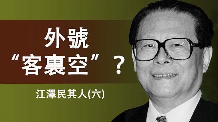 江澤民其人(6)江澤民怎樣娶到美女表妹 - 天天要聞