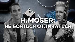 За кулисами H.Moser&amp;Cie: Эксклюзивное интервью с Эдуардом Мейеланом