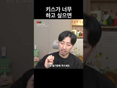 키스가 너무 하고싶은 고3 <strong>여학생</strong> 상담