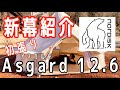 【新幕紹介】長瀞オートキャンプ場にてNordisk Asgard 12.6  初張り‼️テントコーデもあるよ✨ノルディスク　アスガルド　12.6　19.6