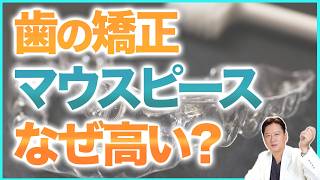 歯ぎしり用マウスピースで矯正後の歯並びは守れる?矯正用マウスピースと保険のナイトガードとの違いを徹底解説