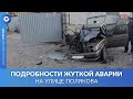 Посадил друга за руль: подробности жуткой аварии, в которой погибли трое юных новосибирцев