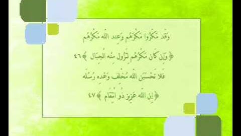 تلاوه مؤثره من سوره ابراهيم