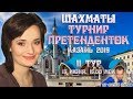 Шахматы ♕ Турнир претенденток 2019 👸 Тур 11 🎤 Сергей Шипов