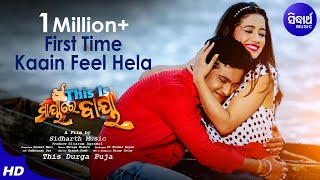 First Time Kaain Feel Hela Swaraj & Elina Sidharth Music& 39 s 27th Movie This Is Maya Re Baya
