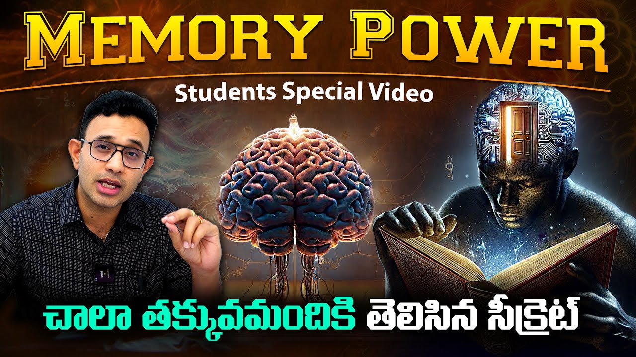 మెమరీ పవర్ ని పెంచే సీక్రెట్స్ - Best Memory Power Secrets By Harish Tenneti || Suneethas Media