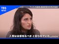 入管施設の実態、「トイレも監視」強制収容の女性が証言【news23】