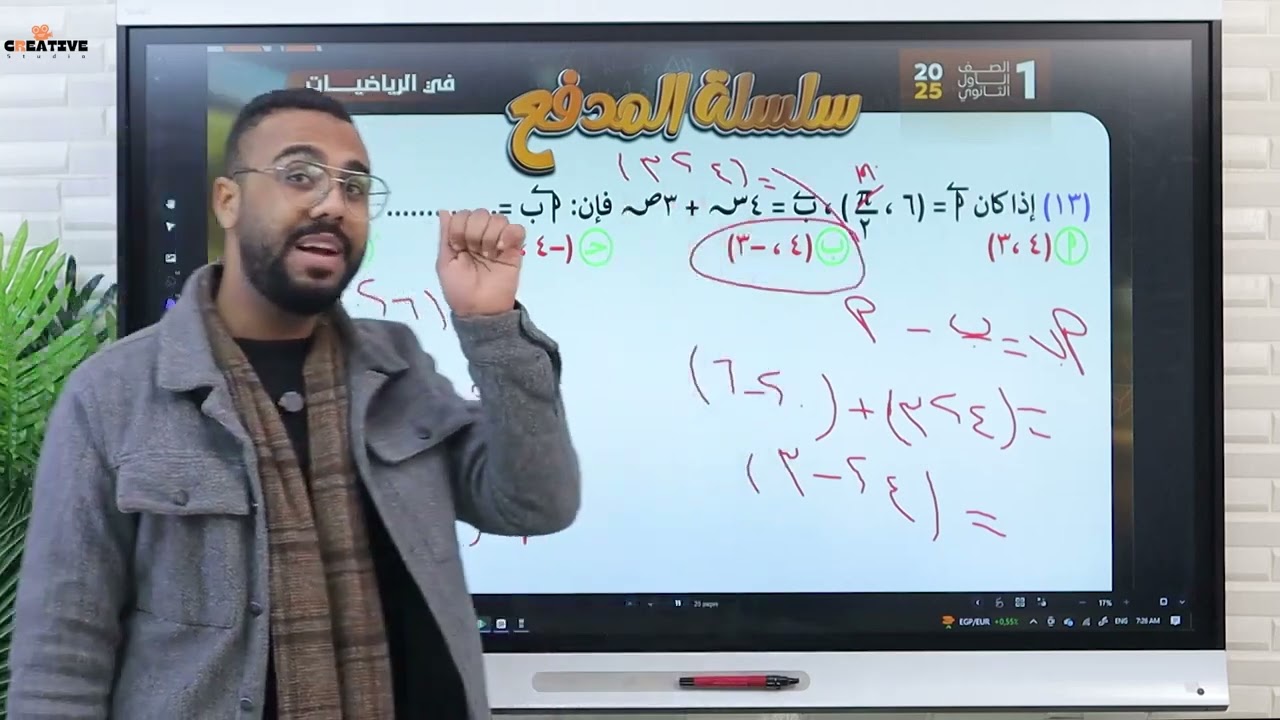 الدرس التاني | هندسة | جمع وطرح المتجهات جبريا | الصف الاول الثانوي | الترم التاني