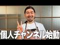 【ご報告】ひみつ基地うがじん、個人チャンネル始めます!