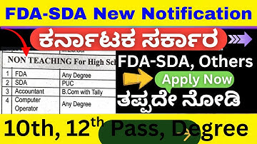 SDA FDA Recruitment 2025 |karnataka government jobs 2025 | karnataka jobs recruitment 2025