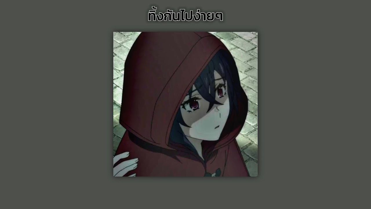 Godone GODONE - ทิ้งกันไปง่ายๆ (Prod.R-ASH)〈 𝙨𝙡𝙤𝙬𝙚𝙙 + 𝙧𝙚𝙫𝙚𝙧𝙗 + 𝘽𝙖𝙨𝙨 𝙗𝙤𝙤𝙨𝙩𝙚𝙙 ...