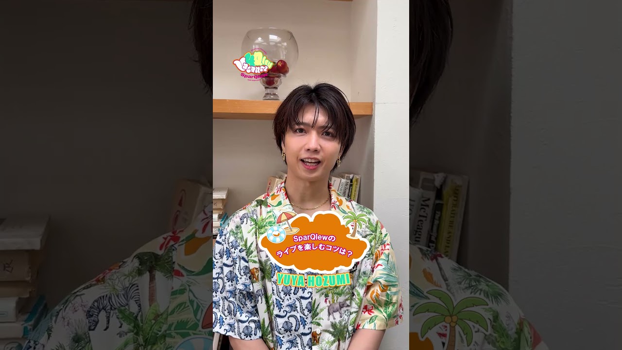 SparQlew／保住有哉】バカンスチャレンジ「SparQlewのライブを楽しむ 