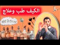 حكاية زهرة السعادة الأفيون