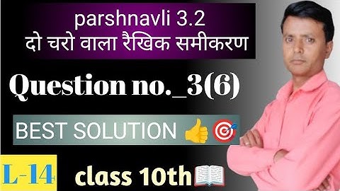L-14, parshnavli 3.2, Question no.-3(6), class 10th maths, RBSC NCERT SOLUTIONS #mathbykkkumawat