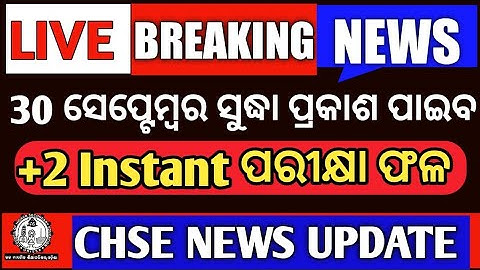 Breaking News | +2 Instant Exam result | CHSE Exam info