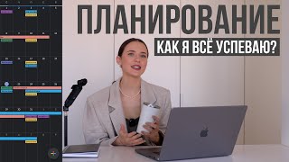 Как я Всё Успеваю? // Планирование Работающей Мамы // Лайфхаки и Советы