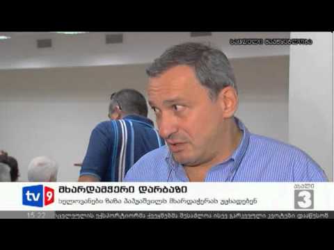 ახალი 3 | მხარდამჭერი დარბაზი | 18.08.12