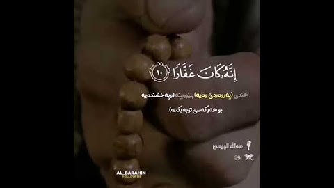 القارئ عبدالله الموسى - فقلت استغفروا ربكم إنه كان غفارا يرسل السماء عليكم مدرارا.....