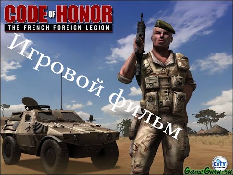 Code of Honor: the french foreign legion