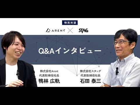 【スタッグ×Arent】Q&Aインタビュー